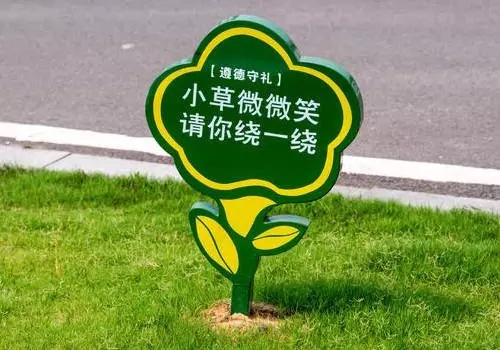 萬川標識標牌帶你了解草地樹木牌