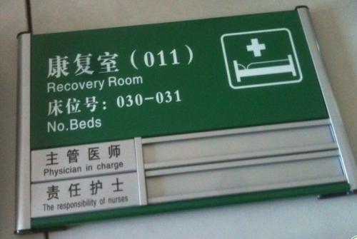 醫院標識系統有哪些影響