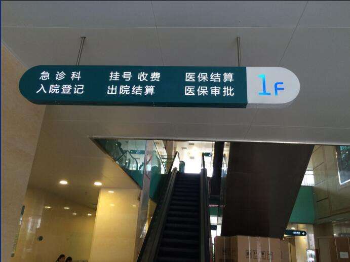 淺談醫院標識導向系統的主要特征