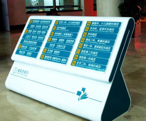 醫院系統標牌有至關重要的作用