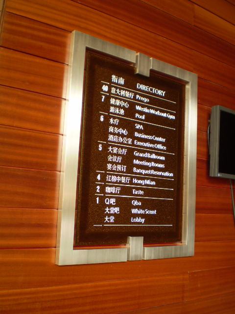 酒店賓館系統標牌設計要注意哪些問題呢